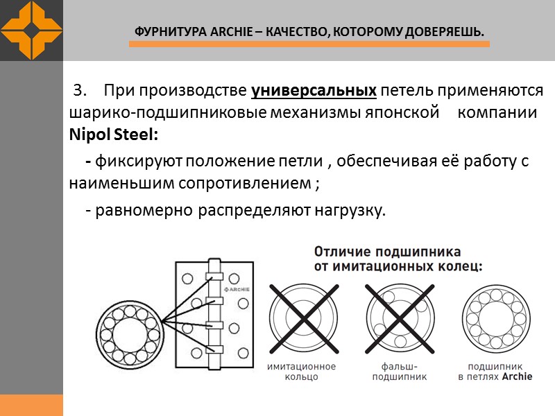 3.    При производстве универсальных петель применяются     